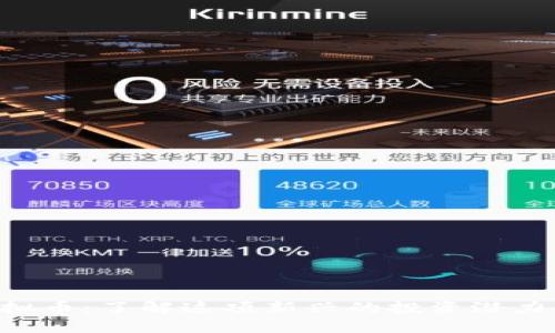 CDP虚拟币:了解这项新兴的投资潜力与风险