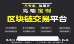 虚拟DC币：探索数字货币的