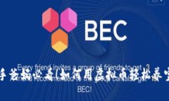 新手爸妈必看！如何用虚