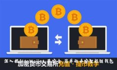 深入揭秘tpWallet：最安全、