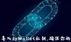 如何轻松重新导入tpWalle