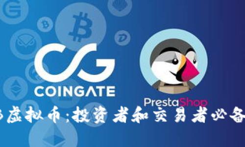 深入了解ISAB虚拟币：投资者和交易者必备的全方位指南