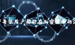 提升你的加密体验：如何利用tpWallet实现BNB自动转