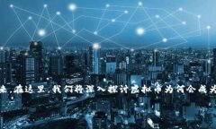 虚拟币绿是近年来在金融界和科技界引起广泛关