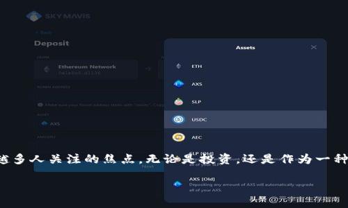 在这个快速发展的数字时代，虚拟货币已成为越来越多人关注的焦点。无论是投资，还是作为一种新兴的支付手段，虚拟币都吸引了众多用户的目光。

2023年最新虚拟币下载：开启你的数字资产之旅