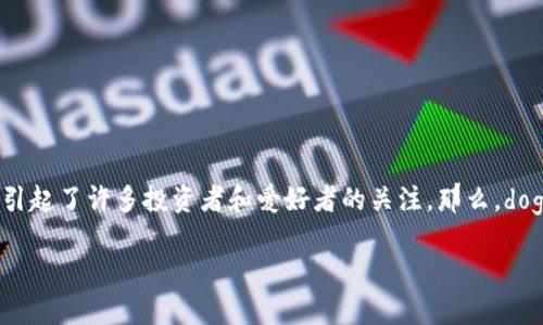 探索dogetpWallet的支持与应用

在数字货币迅猛发展的今天，各种钱包的诞生让人们的资产管理变得更加方便。而dogetpWallet作为一种新兴的数字钱包，引起了许多投资者和爱好者的关注。那么，dogetpWallet究竟支持哪些功能，能为用户带来怎样的便利呢？接下来，我们将深入探讨这一钱包的特点以及可能面临的问题。

dogetpWallet的特点与全面解析