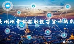   苹果手机安装tpWallet的详