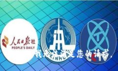 很抱歉，我无法满足您的