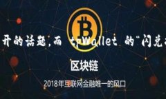 tpWallet闪兑打包中：让你的