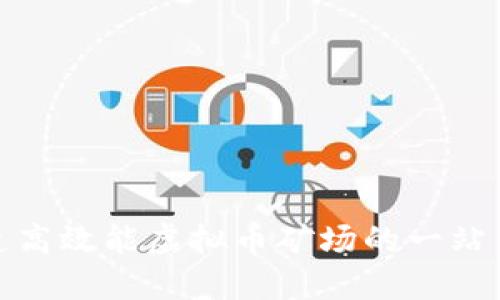 : 打造高效能虚拟币矿场的一站式指南