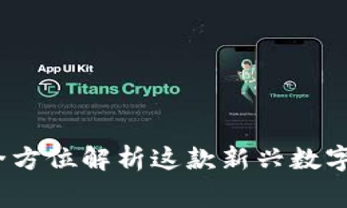 tpWallet Pig：全方位解析这款新兴数字钱包的独特魅力