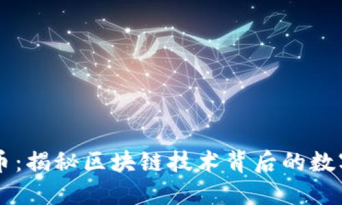 主网虚拟币：揭秘区块链技术背后的数字资产世界
