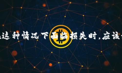 引言

在现代社会，虚拟货币的兴起带来了诸多便利，同时也伴随着一些风险。虚拟币被盗的事件时有发生，当用户在这种情况下面临损失时，应该如何有效地报案呢？本文将详细探讨虚拟币被盗后报案的步骤、应注意的事项，以及如何预防未来的盗窃事件。

虚拟币被盗怎么办？详细指南来帮助你报案