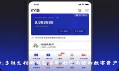 tpWallet：多链支持的钱包应
