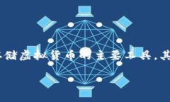 引言在数字货币迅速发展