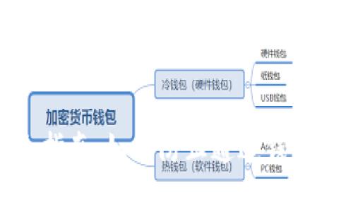 虚拟币安全指南：如何防止通过钱包转走的风险