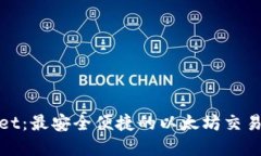 tpWallet：最安全便捷的以太坊交易所体验