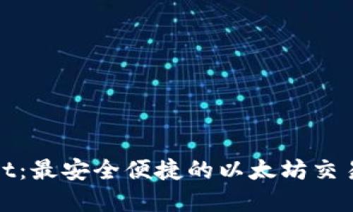 tpWallet：最安全便捷的以太坊交易所体验