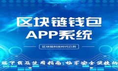 tpWallet客户端下载及使用指