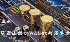 思考一个且的: 苹果浏览器