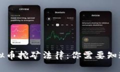 희망 제목/헤칠虚拟币挖矿