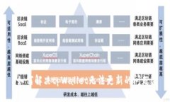 如何解决tpWallet无法更新的