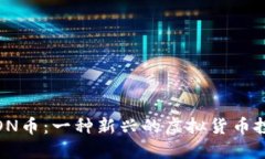 探秘KTON币：一种新兴的虚拟货币投资机会