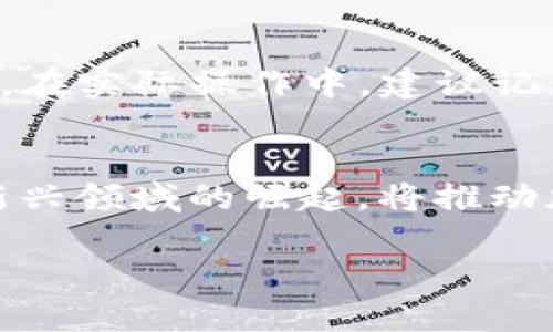 baioti虚拟币交易的真相揭秘：投资者必备的知识与风险指南/baioti

虚拟币交易, 加密货币, 投资风险, 区块链技术/guanjianci

引言：虚拟币交易的崛起
近年来，虚拟币交易如火如荼，吸引了全球无数投资者的关注。随着比特币、以太坊等主流虚拟货币的兴起，越来越多的人开始尝试这个新兴的投资领域。然而，伴随而来的不仅是巨大的投资机会，还有重重的风险与陷阱。本文将深度剖析虚拟币交易的真相，帮助投资者更好地理解这个市场，避免潜在的损失。

虚拟币交易的基本概念
虚拟币交易，亦称为加密货币交易，指的是在加密货币的市场中进行买卖操作。虚拟币，通常是通过区块链技术生成的数字资产，其交易不依赖于中央银行或金融机构，而是通过去中心化的网络进行。虚拟币交易的形式多样，从主流的交易所如Coinbase、Binance到新的去中心化平台，投资者可以选择多种方式进行交易。对新手来说，了解交易的基础知识，如交易对、市场趋势分析和技术分析，都是入门的关键。

虚拟币的投资潜力
虚拟币在过去几年中表现出了巨大的投资潜力，一些币种的价格在短时间内翻了数倍，吸引了大量投机者和长期投资者。例如，比特币作为最早的虚拟币，自诞生以来价格涨幅巨大，其高波动性使得不少投资者在短短几天内实现了丰厚的收益。除了价格增长的潜力，虚拟币还被视为对冲通胀的一种方式，在经济不稳定时期，许多人选择将资金转入虚拟币市场，以保持资产的增值。

投资虚拟币的风险
虽然虚拟币交易潜力无限，但风险同样不容小觑。首先，市场波动性极大，价格随时可能出现剧烈波动。一夜之间，投资者可能面临巨额损失。其次，虚拟币市场的监管尚不完善，许多交易所和项目存在较大的欺诈风险，投资者需要谨慎选择交易平台。此外，技术上的风险，如黑客攻击、钱包丢失等，也可能导致虚拟币资产的损失。因此，了解潜在风险并具备一定的风险承受能力，是关注虚拟币交易者必须具备的素质。

如何选择合适的交易平台
选择合适的交易平台是虚拟币交易成功的关键。首先，投资者需要查看平台的安全性和信誉，选择那些经过验证且用户评价较高的平台。其次，平台的交易手续费、支付方式和用户界面等都是需要考虑的因素。好的交易平台应当提供多种虚拟币交易选择，简单易用的界面设计，此外，良好的客服系统也是保障交易顺利进行的重要因素。投资者可以通过阅读用户评论和平台评价，来综合判断一个交易平台的好坏。

如何制定合适的投资策略
在虚拟币交易中，设定合适的投资策略至关重要。成功的投资者通常不会仅凭情绪和短期价格波动做决策，而是会根据自己的投资目标、风险承受能力以及市场分析制定相应的投资策略。这包括定期买入、定投、止损和止盈设置等。通过历史数据分析和市场趋势预测，投资者可以在理性基础上制定进退策略，有效降低风险，提高盈利的可能性。此外，投资者还需不断学习市场知识，自身的交易策略。

### 相关问题----------

问题一：什么是虚拟币？
虚拟币，通常被称为加密货币，是基于区块链技术的一种数字资产。它利用密码学保障交易安全，防止伪造和篡改。与传统货币不同，虚拟币并没有物理形态，而是存在于数字世界中。最著名的虚拟币是比特币，由中本聪在2009年发布，而后出现了以太坊、瑞波币等其他多种虚拟币。虚拟币根据其用途和特性可分为多种类型，有的是作为支付手段，有的则用于智能合约，或作为特定平台的利益分享工具。

问题二：虚拟币交易如何进行？
虚拟币交易通常在各种交易平台上进行，投资者需要首先注册一个账户，然后将法币（如美元、人民币等）或其他虚拟币充值到交易所。之后，投资者可以选择不同的交易对进行买卖。在交易过程中，用户可以设置买入或卖出单，还可以根据市场动态调整策略。了解交易软件的使用，技术分析方法，以及市场信息的获取，是成功交易的基础。许多交易所还允许使用杠杆交易，但这也增加了交易的风险。因此，在交易前进行充分准备和研究是十分必要的。

问题三：如何评估虚拟币的投资价值？
评估虚拟币的投资价值通常需要考虑多个因素。首先是市场需求，特别是它在实际应用中的表现和前景。其次是项目本身的技术优势，如其区块链的技术架构、共识机制等。团队背景及社区支持同样重要，一支优秀的开发团队和活跃的社区可以为其增加投资吸引力。此外，价格历史和市场情绪也是评估虚拟币的关键点。通过综合分析以上因素，投资者可以相对客观地判断虚拟币的投资价值。

问题四：怎样规避虚拟币交易的骗局？
当前虚拟币市场中遍布许多骗局，投资者在交易过程中需保持警惕。首先，切勿轻信高回报的承诺，如果一个项目宣传其回报极高，很可能是骗局。其次，选择知名和信誉较好的交易所进行交易是保护自己财产安全的重要途径。定期查看项目的更新和社区意见，了解项目的最新动向，并在投资前进行详细的研究。此外，谨慎对待邮箱、社交媒体上的投资建议，不要随意透露个人信息或资金密码，避免遭受诈骗。

问题五：虚拟币的税务问题如何处理？
在许多国家和地区，虚拟币交易所产生的收益需要申报并交税。投资者需根据当地法律规定了解虚拟币的税务处理情况。在一些国家，虚拟币被视为财产，买卖的盈利可视为资本利得，需要按照资本利得税法进行申报。在实际操作中，建议记录每笔交易的详细信息，包括买入和卖出价格，时间等，以便于日后的税务申报。同时，建议咨询专业的税务顾问，了解适用的政策与法规，确保合规性。

问题六：未来虚拟币市场的趋势是什么？
虚拟币市场的发展潜力巨大，未来趋势将呈现多元化发展。随着区块链技术的不断进步，更多的企业与行业将应用虚拟币和区块链解决方案，促进更多实际场景的落地。DeFi（去中心化金融）和NFT（非同质化代币）等新兴领域的崛起，将推动加密货币的进一步普及。此外，各国对虚拟币的监管政策也将逐渐完善，这可能会提高市场的稳定性和投资者的信心。预计在未来，虚拟币将成为金融市场的重要组成部分，为更多的投资者提供便利与价值创造的机会。

通过以上六个问题的详细探讨，投资者可以全面了解虚拟币交易的真相，为自己的投资决策提供有力的依据。在这个充满机遇与挑战的市场中，保持学习和理性的态度，将是成功的关键。