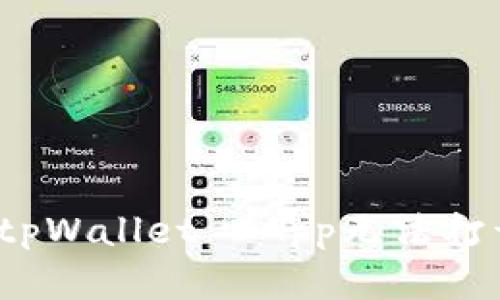 如何解决tpWallet DApp无法打开的问题？