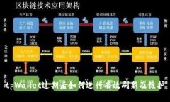 tpWallet过期后如何进行有效刷新及维护
