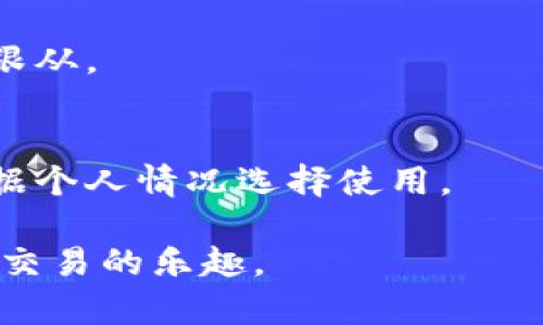   如何在tpWallet上安装交易机器人：详尽指南 / 
 guanjianci tpWallet, 交易机器人, 安装教程, 加密货币 /guanjianci 

1. 什么是tpWallet和交易机器人?
tpWallet是一款功能强大的加密货币钱包，支持多种加密货币的存储和交易。它的用户界面友好，功能齐全，受到许多加密货币用户的青睐。而交易机器人是一种自动化交易软件，通过算法执行交易策略，帮助用户在市场中抓住盈利机会。结合tpWallet和交易机器人，可以让用户在加密货币交易中更加高效和便捷。

2. 安装交易机器人的前期准备
在安装交易机器人之前，用户需要做好一些准备工作。首先，需要确保已经在tpWallet中创建了账户并存入一定数量的加密货币。其次，用户需要选择一款合适的交易机器人，并了解其功能及市场评价。此外，确保设备的网络连接稳定，以便顺利安装和运行交易机器人。

3. 选择合适的交易机器人
市场上有多种交易机器人供用户选择，功能和策略各有不同。有些机器人专注于高频交易，有些则偏向长线投资。用户可以根据自己的交易习惯和风险承受能力来选择机器人。查阅在线评价、用户反馈和市场趋势都能帮助你更好地做出决策。

4. 在tpWallet中安装交易机器人的步骤
以下是安装交易机器人的详细步骤：
首先，登录你的tpWallet账户。进入钱包界面后，寻找“设置”或“交易设置”选项。通常，在这些选项中，你能够看到与交易机器人相关的功能。在这里，用户可以输入交易机器人的API密钥，并根据要求配置相关参数。接下来，遵循界面上的提示，完成安装过程。

5. 配置交易机器人参数
完成安装后，用户需要配置交易机器人的各项参数。这包括投资金额、风险管理、交易频率等。建议用户在配置时仔细阅读交易机器人的说明书，确保各项设置符合个人的交易需求。配置得当，机器人才能合理执行交易策略，从而实现盈利目标。

6. 监控交易机器人表现
安装完交易机器人后，用户应定期监控其表现。通过tpWallet查看交易记录，评估利润和损失情况。如果发现机器人在某些市场条件下表现不佳，可以考虑调整配置或更换交易策略。此外，也可以根据市场变化，定期手动介入，以确保财富安全。

7. 解决常见问题
在安装和使用交易机器人时，用户可能会遇到一些问题，如API连接失败、交易策略调整不灵等。建议查看交易机器人的文档或在线论坛，寻求解决方案。加入相关的社区也能帮助用户获取经验分享，提升操作技巧。

8. 常见问题解答
在本文的后续部分，我们将回答六个与在tpWallet安装交易机器人相关的常见问题，以帮助用户更好地理解和使用交易机器人。

1. **如何选择合适的交易机器人？**
   - 选择交易机器人时，用户应注意多个因素，包括机器人的准确率、历史表现、用户评价和提供的支持服务。可以通过问答社区或论坛了解其他用户的经验，从而做出更明智的选择。

2. **交易机器人会否影响资产安全？**
   - 使用交易机器人时，安全性是非常重要的一方面。务必选择信誉良好的机器人，并确保API密钥设置得当，避免泄露。另外，定期更新密码并使用双重验证可以增加资产安全性。

3. **交易机器人适合所有类型的用户吗？**
   - 虽然交易机器人可以帮助不同类型的交易者，但新手用户可能需在熟悉市场和交易策略后再使用机器人。了解基本的交易知识能使新手更有效地配置和利用交易机器人。

4. **如何交易机器人的性能？**
   - 交易机器人性能的方法包括定期回顾和调整交易策略，及时更新技术参数，并根据市场变化进行适应。同时，可以结合市场分析和用户反馈，不断完善使用方法。

5. **交易机器人的成功率有多高？**
   - 交易机器人的成功率因算法、市场状况和用户配置而异。虽然一些交易机器人宣称高成功率，但用户需保持警惕，了解投资风险，避免盲目跟从。

6. **交易机器人与手动交易有何不同？**
   - 交易机器人能够快速执行交易，适应市场变化，并保持情绪稳定，而手动交易则需要更多的市场观察和技术分析。两者各有利弊，用户可根据个人情况选择使用。 

综上所述，tpWallet与交易机器人的结合能够帮助用户提高交易效率，降低风险。希望通过本文的介绍，用户能更好地掌握安装流程，享受自动化交易的乐趣。
