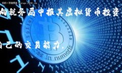   顶级虚拟币交易平台推荐