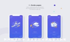   阴阳链虚拟币：未来金融的新趋势与机遇