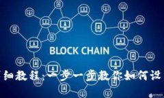 tpWallet创建最详细教程：一