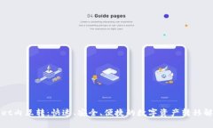 tpWallet内互转：快速、安全