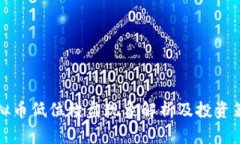 虚拟币低位横盘现象解析及投资策略