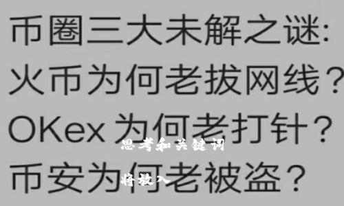 思考和关键词

将放入