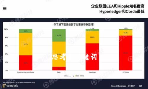 思考和关键词

将放入