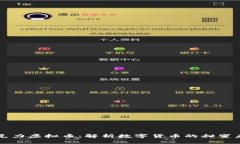 巧克力虚拟币：解析数字货币的甜蜜未来