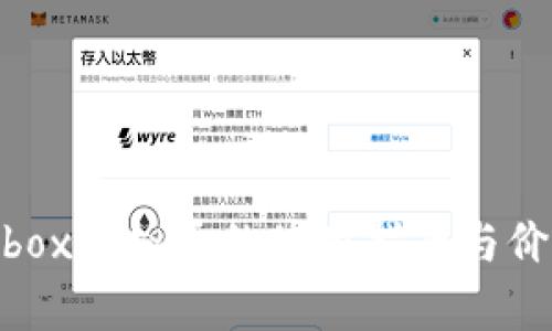 Candybox虚拟币的使用指南与价值分析