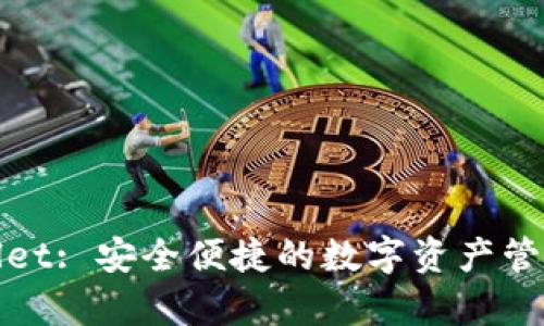 tpWallet: 安全便捷的数字资产管理工具