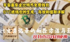 tpWallet交易记录的删除方法