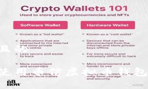 思考一个且的

如何安全使用币信虚拟币钱包：全面指南