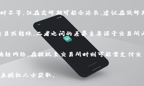biao ti/biao titpWallet余额与交易所的差异：你需要知道的真相/biao ti

tpWallet, 交易所, 加密货币, 余额/guanjianci

引言
随着数字资产的迅速普及，越来越多的人开始接触加密货币以及相关的钱包和交易所。在这样的环境下，tpWallet作为一款备受欢迎的数字钱包，其余额与交易所的余额时常被用户所误解。本文旨在详细探讨tpWallet余额和交易所之间的差异，帮助用户更好地理解这两者的运作方式和影响因素。

tpWallet是什么？
tpWallet是一个安全、便捷的数字资产钱包，用户可以在其中存储、接收和发送各种加密货币。与交易所不同，tpWallet主要聚焦于个人资产管理，不涉及交易。用户可以将其数字货币存放在tpWallet中，随时进行转账或查看余额。
tpWallet的特点包括良好的用户体验、安全性高，以及支持多种加密货币。它允许用户对自己的私钥拥有完全控制权，从而减少因交易所被黑客攻击而导致的资产损失风险。

交易所是什么？
交易所是用户买卖加密货币的平台，通常允许用户通过法币或其他加密货币进行交易。交易所的主要目标是提供流动性，方便用户在不同资产之间进行交易。用户在交易所中的余额是其账户中可以交易的数字资产，且会随着交易行为而变化。
交易所的特点包括即时交易、市场深度支持，以及各类交易工具的丰富选项。由于交易所是在中心化平台上运行，因此用户在使用时需谨慎，确保选择信誉良好的交易所以防止潜在的风险。

tpWallet余额与交易所余额的主要差异
tpWallet余额和交易所余额之间有几个主要区别：
ol
    listrong控制权：/strong在tpWallet中，用户对其私人密钥拥有完全控制权，而在交易所中，用户的数字资产实际上是存放在交易所的托管账户中的，用户不能完全控制这些资产。/li
    listrong交易用途：/strongtpWallet主要用于存储和管理数字资产，而交易所则用于交易和市场活动。在交易所中，用户的余额会因买卖交易而频繁变化，而tpWallet的余额通常较为稳定，除非有转账发生。/li
    listrong安全性：/strongtpWallet由于是非托管钱包，安全性更高；而交易所常常成为攻击目标，用户尽量避免在交易所长期存放大量资产。/li
    listrong功能差异：/strongtpWallet的功能相对简单，旨在资产管理，而交易所则提供了更多的交易工具和功能，例如杠杆交易、合约交易等。/li
/ol

tpWallet适合哪些用户？
tpWallet适合希望自主掌控数字资产的用户。对于小额度持有者及被动投资者来说，tpWallet是理想选择，因为其操作简单且安全。而需要频繁交易的用户，则可能更倾向于使用交易所，因为交易所提供了更便捷的交易选项。
此外，tpWallet也适合那些希望长期持有加密资产的用户，因为它的安全性和去中心化特征，有助于保护用户资产免受网络攻击的风险。

使用tpWallet的注意事项
在使用tpWallet的过程中，用户需注意几个关键点：
ol
    listrong备份和安全：/strong确保定期备份钱包和私钥，以防数据丢失或设备损坏。/li
    listrong安全意识：/strong不要轻易信任任何第三方代管你的私钥，保持交易环境的安全，确保使用的是官方渠道。/li
    listrong更新软件：/strong保持tpWallet应用的最新版本，以享受提供的最新安全补丁和功能更新。/li
/ol

如何选择合适的钱包和交易所？
选择适合的钱包与交易所是投资加密货币的关键。这里有几个方面需考虑：
ol
    listrong安全性：/strong选择安全性高的钱包和信誉良好的交易所，查看其历史是否有被黑客攻击的记录。/li
    listrong功能多样性：/strong考虑自己的需求，选择功能适应的交易所和钱包，如是否需要多币种支持、杠杆交易等。/li
    listrong用户体验：/strong钱包和交易所的用户界面友好度以及客户支持也是重要因素。/li
/ol

总结
tpWallet和交易所之间的不同点在于控制权、交易用途、安全性及功能等多个方面。理解这些区别将有助于用户更好地管理自己的数字资产，并交易策略。在选择钱包和交易所时，用户需要基于自己的需求和风险承受能力做出明智的决策。

常见问题解答

1. tpWallet如何保证用户资产的安全性？
tpWallet使用了一系列安全措施，包括加密技术、私钥管理策略等，确保用户的资产安全。然而，用户仍需保持警惕，定期备份和更新安全设置。使用二级认证、多重签名等措施能进一步提升保障。

2. 我可以通过tpWallet进行交易吗？
tpWallet本身并不支持直接交易，它只是一个资产管理工具。如果需要交易，可以将资产转移至交易所进行操作。确保在转移过程中保持高度的安全意识，避免因网络攻击而失去资产。

3. 在交易所中使用tpWallet转账需要多久时间？
一般情况下，从tpWallet转账至交易所的时间取决于所使用的区块链网络的繁忙程度。通常情况下，确认时间在几分钟到一小时不等，但在高峰期可能会延长。建议在低峰期进行转账操作，以确保快速到账。

4. 为什么在交易所和tpWallet的余额会不一致？
交易所的余额是账户内可用的资产，可能受到交易、提现等操作的影响，导致与tpWallet中的余额不一致。如果没有进行任何交易或转账，二者之间的差异主要源于交易所内部的手续费结构和提现流程。

5. 使用tpWallet是否需要支付手续费？
tpWallet通常不会对存取款本身收取手续费，除非用户在进行区块链转账时需要支付矿工费用。具体费用取决于所使用的区块链网络。在提现至交易所时则可能需支付交易所的手续费。

6. 如何恢复丢失的tpWallet？
如用户丢失了设备或应用程序，可以通过备份中的助记词或私钥来恢复tpWallet。务必在安全的环境中使用这些信息，以防被未授权人士获取。
