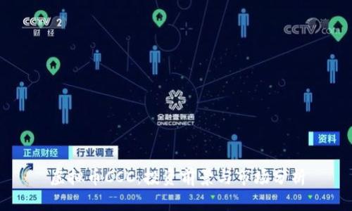 虚拟币CCC：投资前景与市场分析