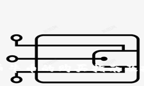 动物币虚拟币牛币的购买指南及投资注意事项