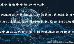   深入探讨虚拟币EOL：投资前景与市场动向 /  g