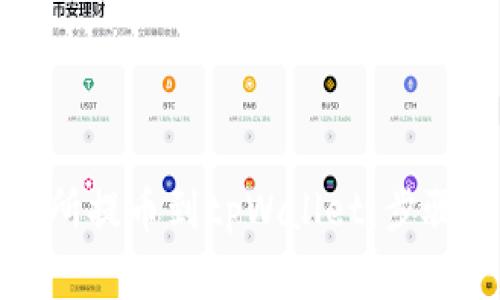 如何将交易所提币到tpWallet：步骤与注意事项