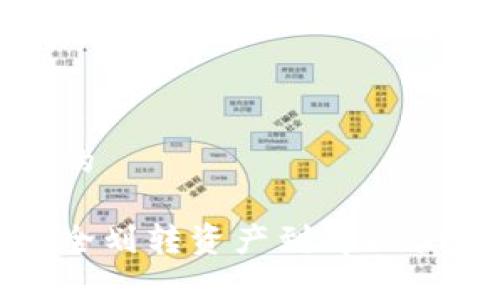 思考一个且的

币安如何安全划转资产到tpWallet详细教程