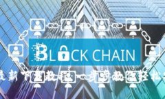 tpWallet最新下载教程：一步